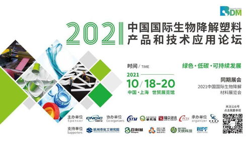 2021中國國際生物降解塑料產(chǎn)品與技術(shù)應用論壇邀請函